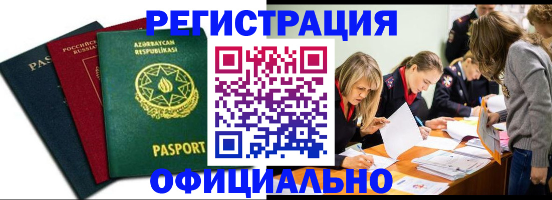 миграционный учет в Канске
